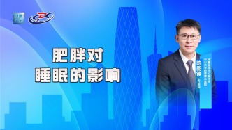 肥胖對睡眠的影響