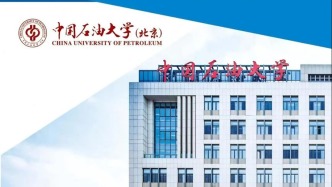 【生源信息】中国石油大学（北京）2026届毕业生生源信息