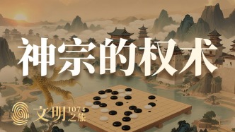 公元1074年：究竟是誰主導(dǎo)了王安石變法？