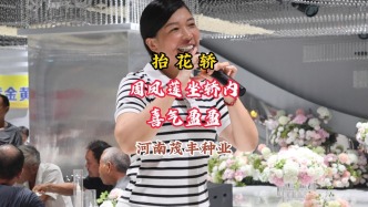 抬花轎：周鳳蓮坐轎內(nèi)喜氣盈盈丨河南·滑縣