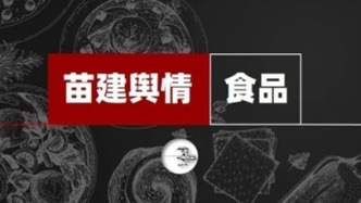 2025年8月食品餐饮行业敏感舆情事件榜