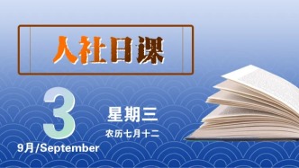 【人社日课·9月3日】这些工伤职工可以申请异地结算