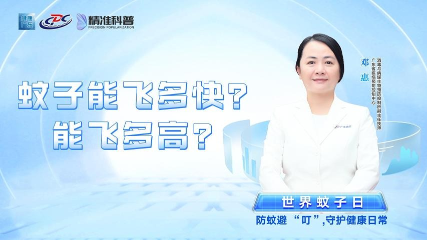 蚊子能飛多快？能飛多高？