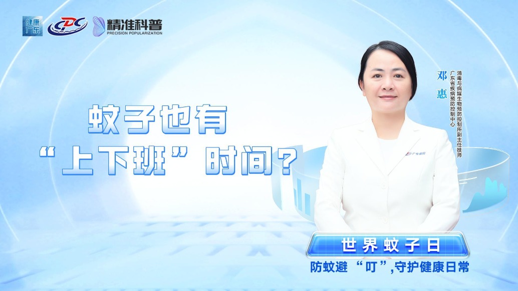 蚊子也有“上下班”時(shí)間？