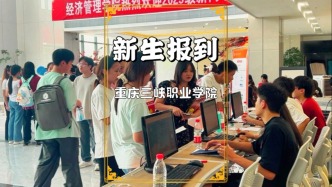 又到一年開學(xué)季，實(shí)拍重慶三峽職業(yè)學(xué)院新生報(bào)到