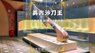 世界上最大的手工小刀，8名工匠耗时108天打造而成，就在新疆喀什