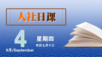 【人社日课·9月4日】哪些费用属于工伤保险异地就医直接结算范围？