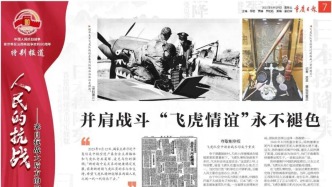 【纪念抗战胜利80周年】并肩战斗 “飞虎情谊”永不褪色 