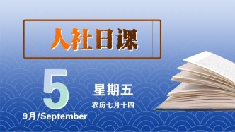 【人社日课·9月5日】发生劳动争议，如何申请调解？