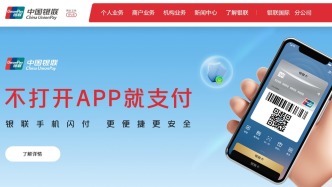 中國(guó)銀聯(lián)終止花旗銀行成員資格