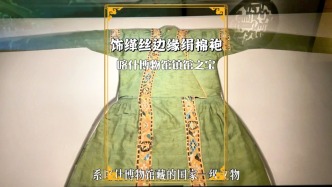 飾緙絲邊緣絹棉袍：國家一級(jí)文物，喀什博物館鎮(zhèn)館之寶