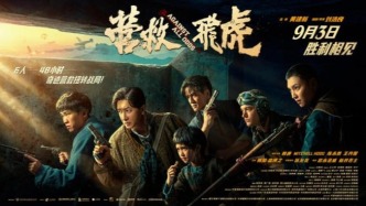 取材自港九大隊真實抗戰(zhàn)事跡《營救飛虎》廣州、深圳首映