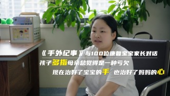 孩子多指母親總覺得是一種虧欠，現(xiàn)在治好了寶寶的手，也治好了媽媽的心
