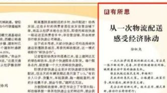 人民日報關注丨從一次物流配送感受經(jīng)濟脈動（有所思）