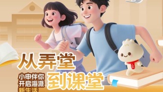 探海派新韻，贏驚喜好禮——“隨申辦市民云”開學(xué)季活動(dòng)上線啦！