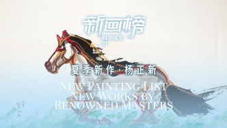 新畫榜丨楊正新·夏季新作