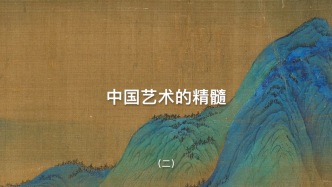 中國(guó)藝術(shù)的精髓