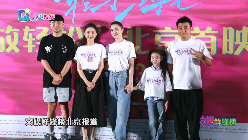 電影《輕于鴻毛》北京首映，宋佳佟麗婭詮釋溫暖治愈力量