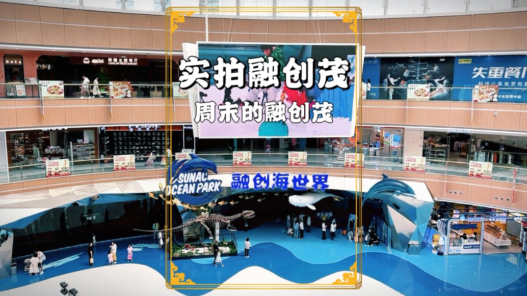 周末實拍重慶融創(chuàng)茂，據說投資500億，看看這人氣如何？