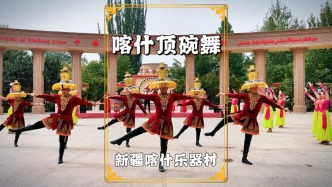 觀看喀什樂器村的頂碗舞，濃郁的民族風(fēng)情與藝術(shù)魅力令人印象深刻