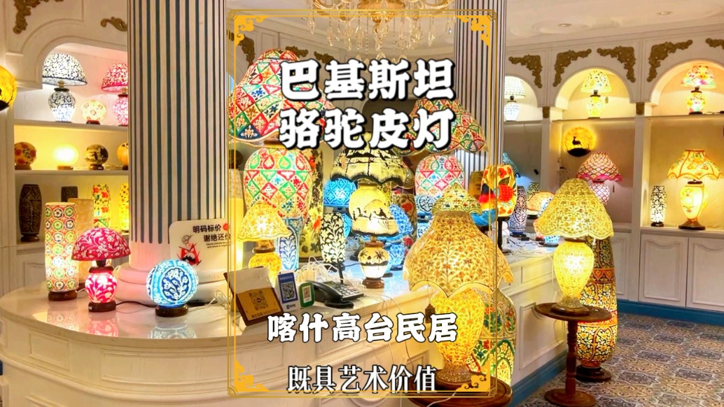 巴基斯坦駱駝皮燈，傳承千年的非遺藝術，既具藝術價值又皮實耐用