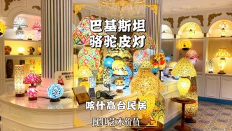 巴基斯坦駱駝皮燈，傳承千年的非遺藝術(shù)，既具藝術(shù)價值又皮實耐用