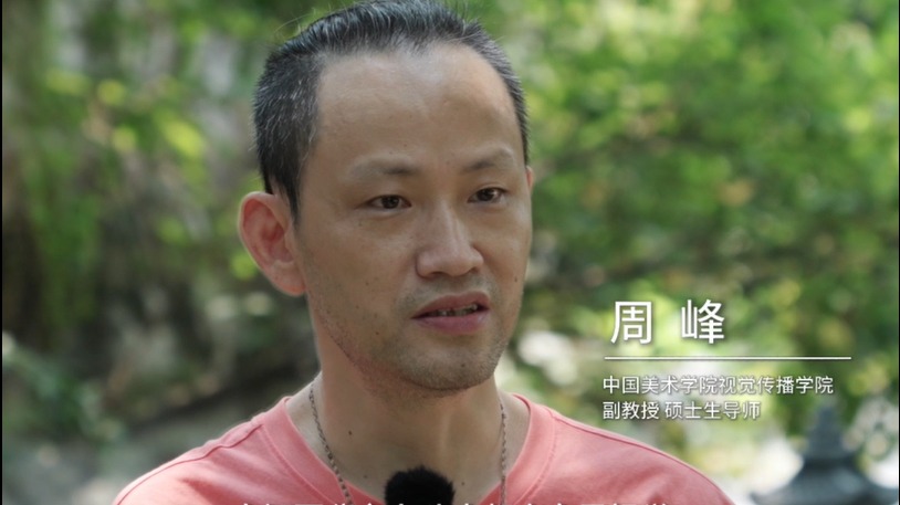 周峰：城市美學(xué)的轉(zhuǎn)譯一半要守正，一半要?jiǎng)?chuàng)新