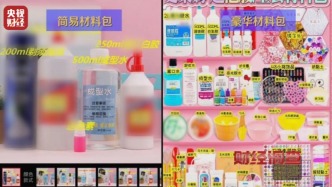 这种“解压”玩具含有毒物质，你家孩子可能也在玩！