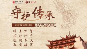 “守護傳承——莫高精神巡回展”在蘭州開展
