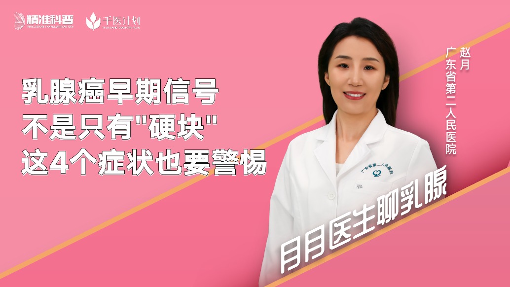 乳腺癌早期信號(hào)不是只有硬塊這4個(gè)癥狀也要警惕