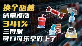 直擊包裝上的“反人類”設(shè)計(jì)！小瓶蓋竟藏著大生意