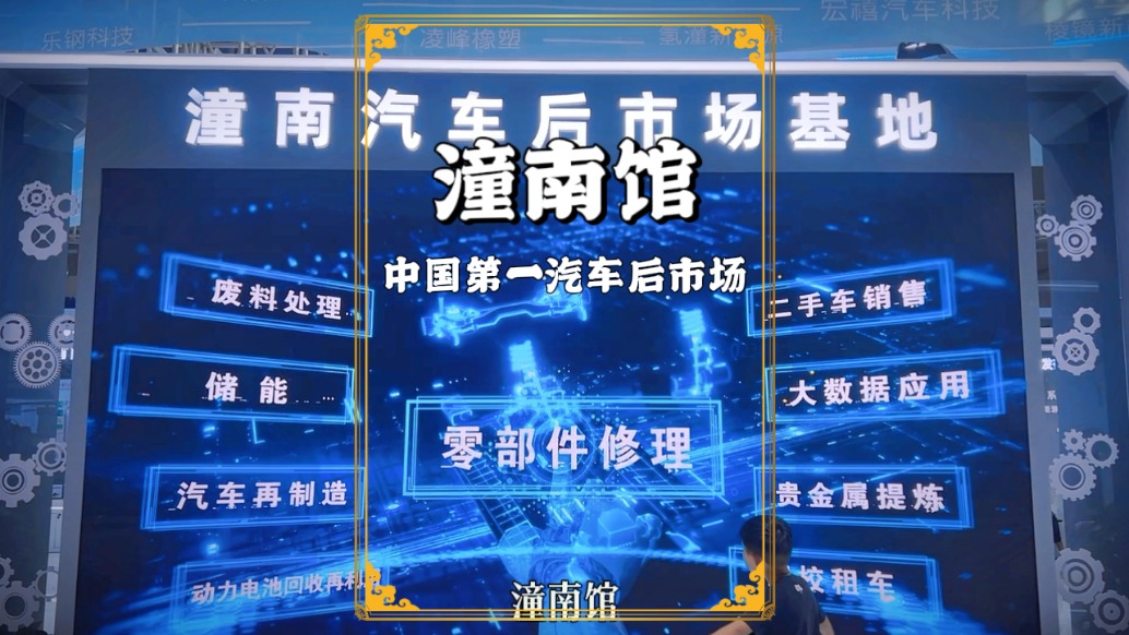 重慶智博會(huì)：潼南館攜10家企業(yè)驚艷亮相，打造中國(guó)第一汽車(chē)后市場(chǎng)