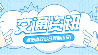 本周五、周六，本市部分公交線、航線將調(diào)整！
