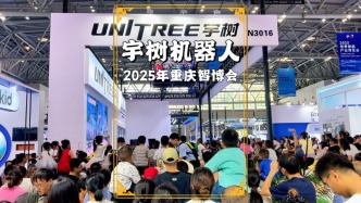 重慶智博會(huì)：宇樹機(jī)器人拳擊剛勁、爬坡穩(wěn)健，被觀眾圍得水泄不通