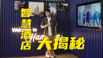 智慧酒店是噱頭還是真香？我替你們試過了