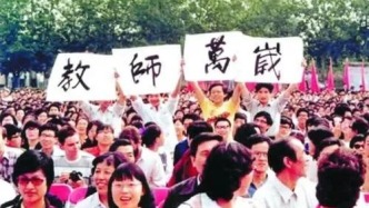 記憶 | 中國歷史上有三個(gè)教師節(jié)！為什么最終定在今天？