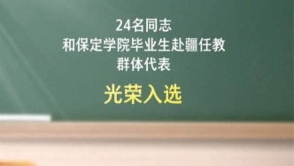 2025年全國(guó)“最美教師”發(fā)布