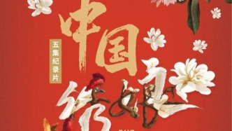 《中國(guó)繡娘》指尖經(jīng)緯里的東方奢侈品