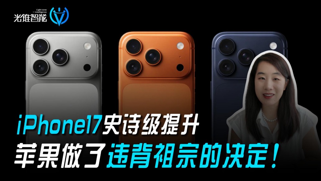 iPhone17史詩級提升，蘋果做了這些改變