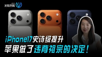 iPhone17史詩級提升，蘋果做了這些改變