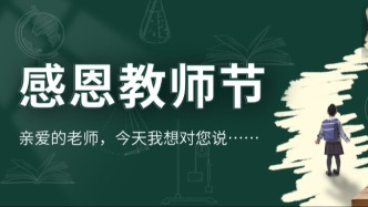 教师节，一起来算“笔”账！