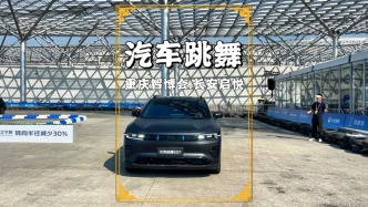 汽車竟然會跟著音樂跳舞，重慶智博會真是大開眼界，有點不可思議