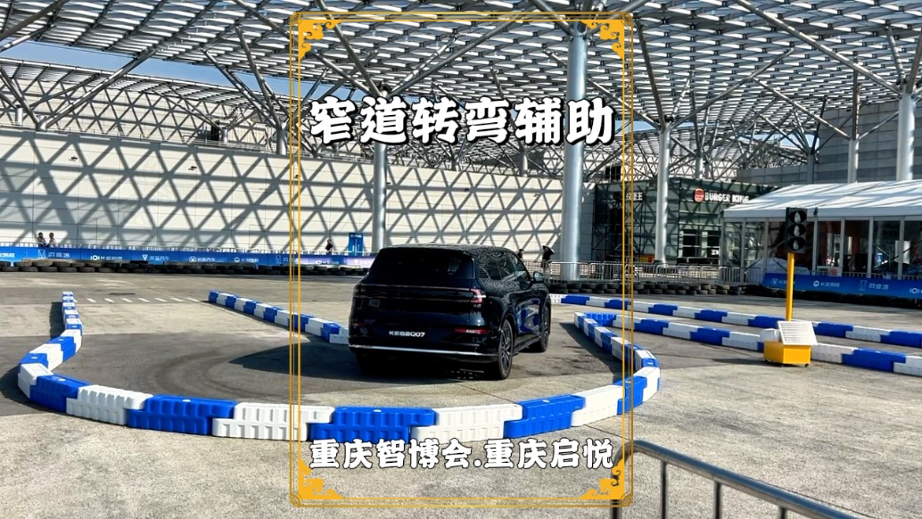 重慶智博會：長安室外展示窄道轉(zhuǎn)彎輔助，讓觀眾大開眼界