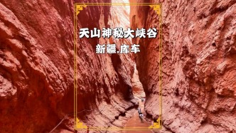 自駕獨(dú)庫公路，探秘新疆天山神秘大峽谷，領(lǐng)略中國最美峽谷的魅力
