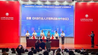 全国首个“沐浴学院”来了，职业教育为何盯上 “烟火气”？