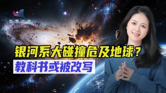 一場寫入教科書的宇宙大碰撞，可能不會(huì)發(fā)生？