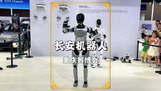 重慶智博會：長安不僅有汽車，還有能打太極、跳舞的人形機器人