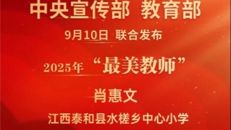 《音樂課》原型肖惠文獲評全國“最美教師”
