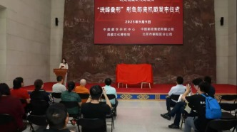 “紀(jì)念西藏自治區(qū)成立60周年”郵資彩戳在京首發(fā)