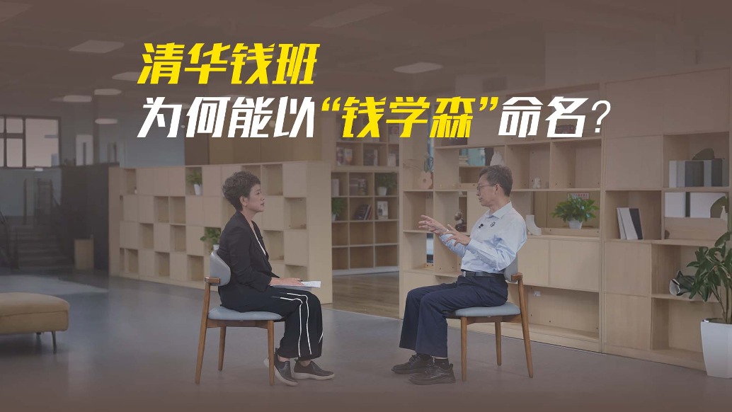 天才扎堆的清華錢班，為何能以“錢學森”命名？